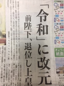 令和を商号に使用できるか